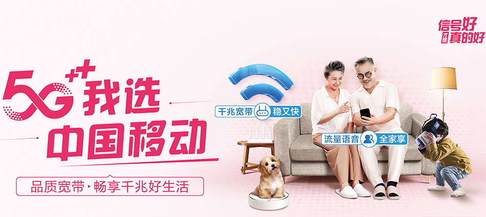 中国移动麒麟区移动宽带